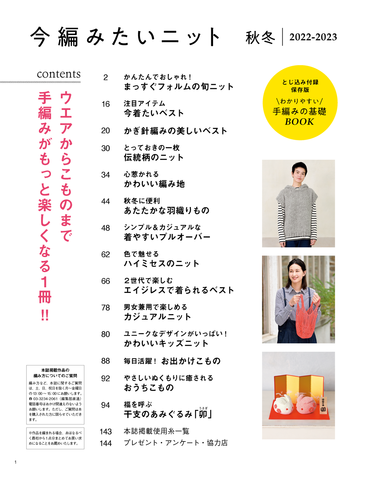 【書籍】今編みたいニット秋冬2022-2023(S8298)
