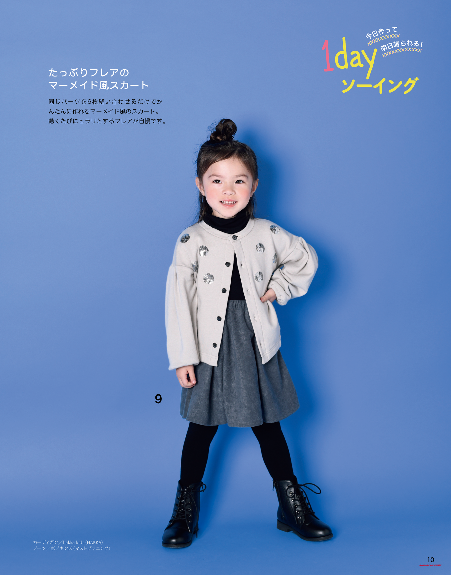 【書籍】ハンドメイドのかんたん子ども服2022-2023秋冬(S8314)