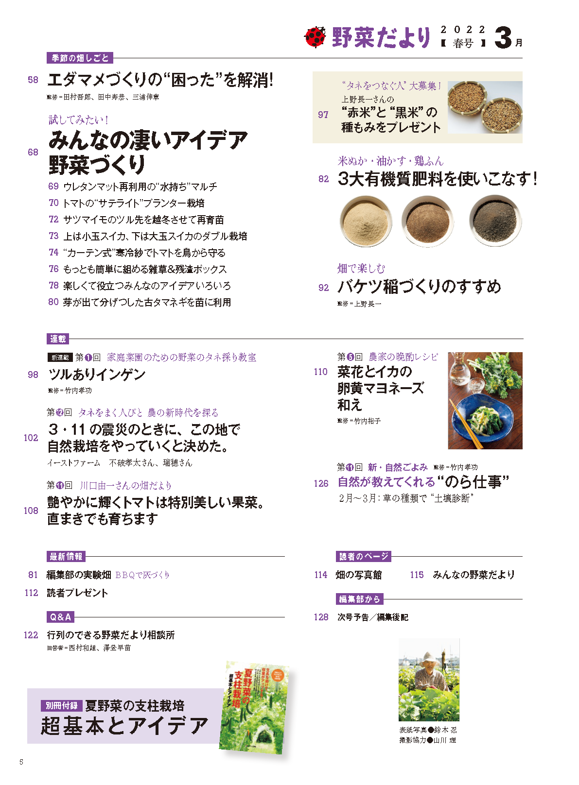 【電子版】野菜だより2022年3月号(112203)