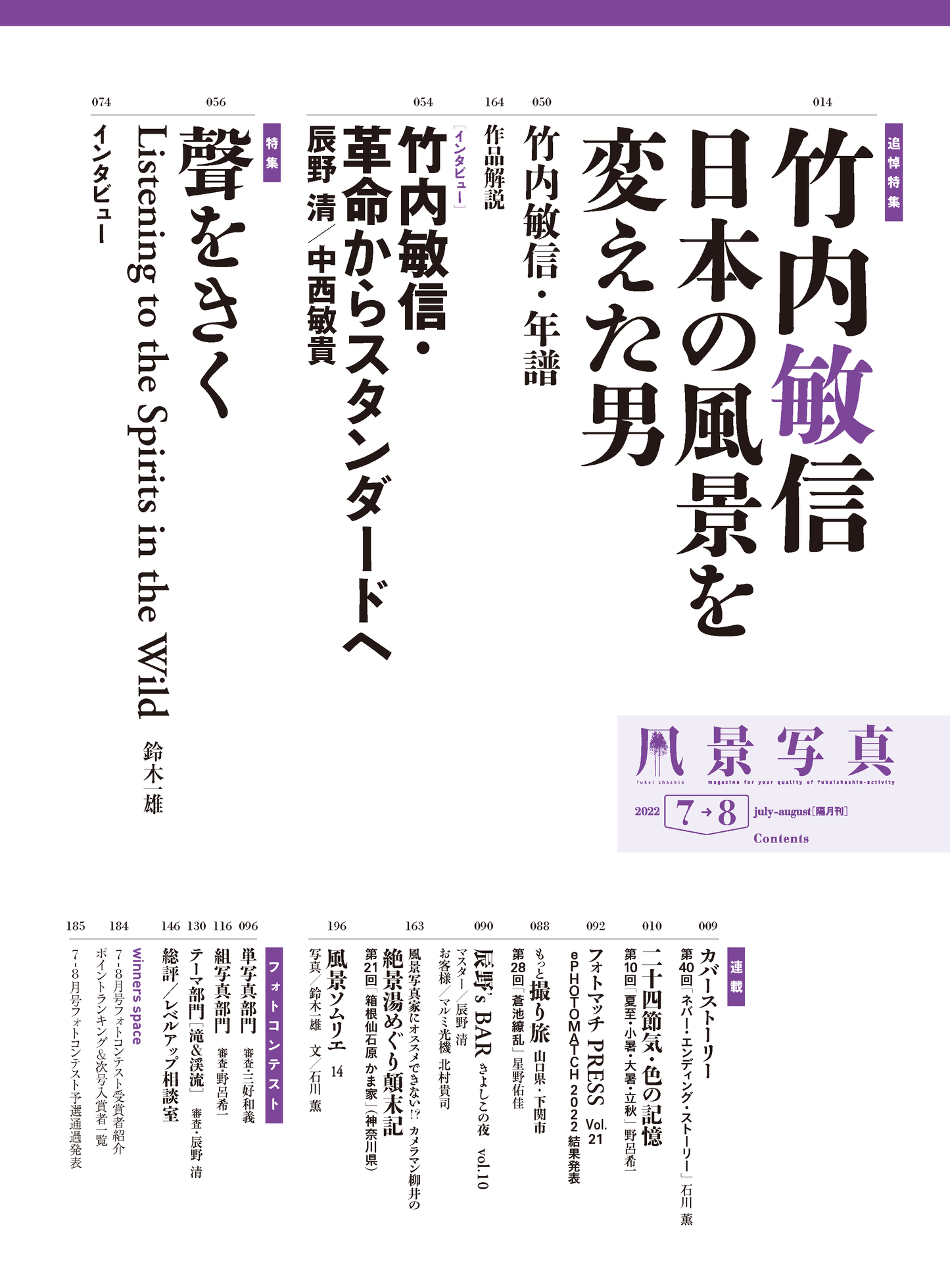 【電子版】風景写真2022年7-8月号(642207)