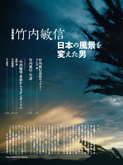 【電子版】風景写真2022年7-8月号(642207)