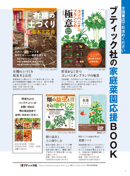 【電子版】野菜だより2022年7月夏号(112207)