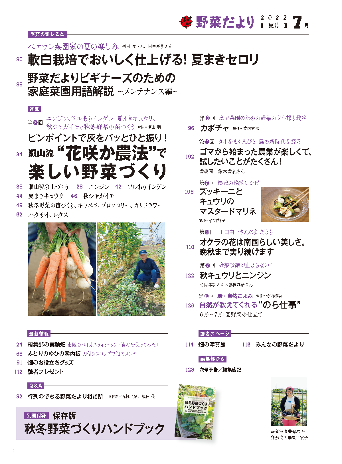 【電子版】野菜だより2022年7月夏号(112207)