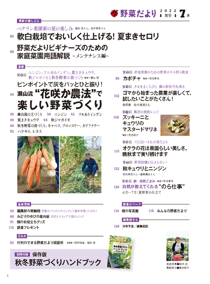 【電子版】野菜だより2022年7月夏号(112207)