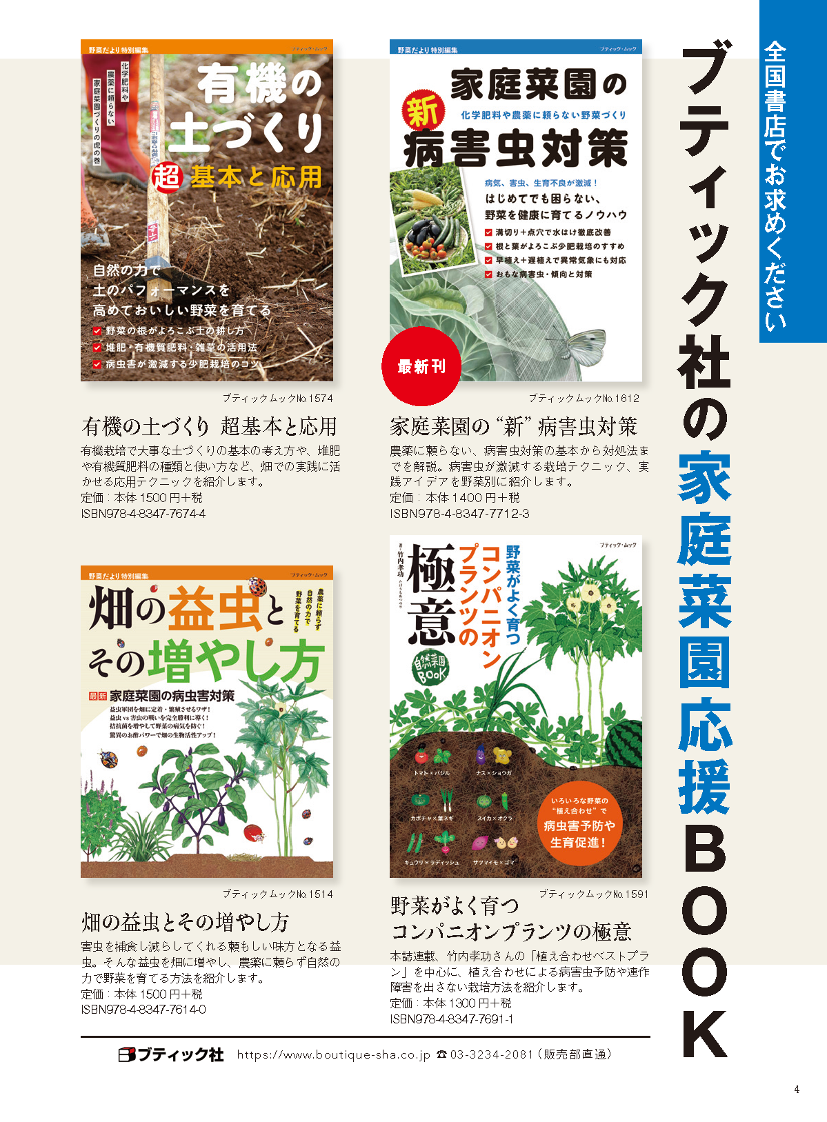 【書籍】野菜だより2022年9月秋号(112209)