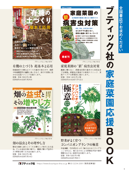【書籍】野菜だより2022年9月秋号(112209)