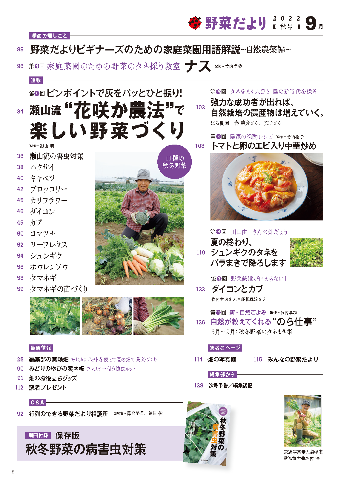 【書籍】野菜だより2022年9月秋号(112209)