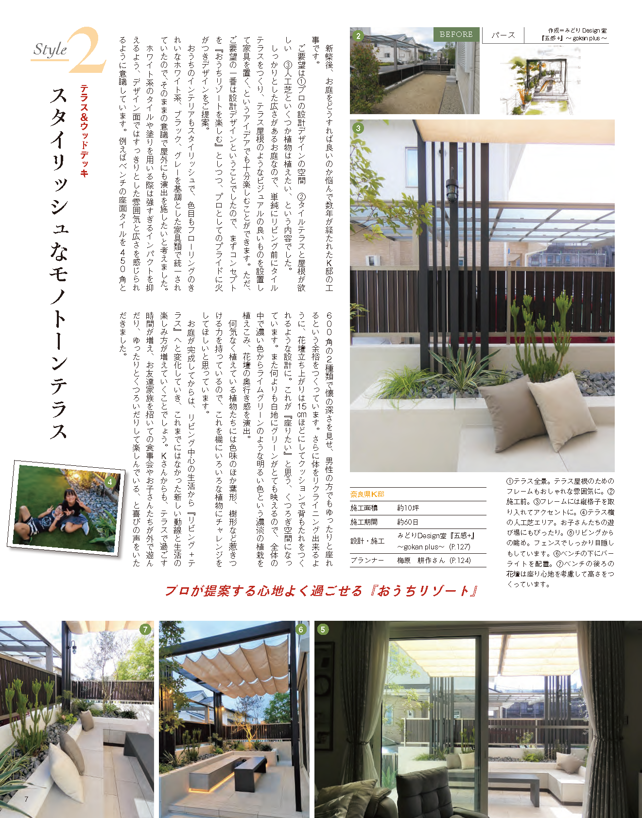 【電子版】エクステリア＆ガーデン2022年春号No.71(572204)
