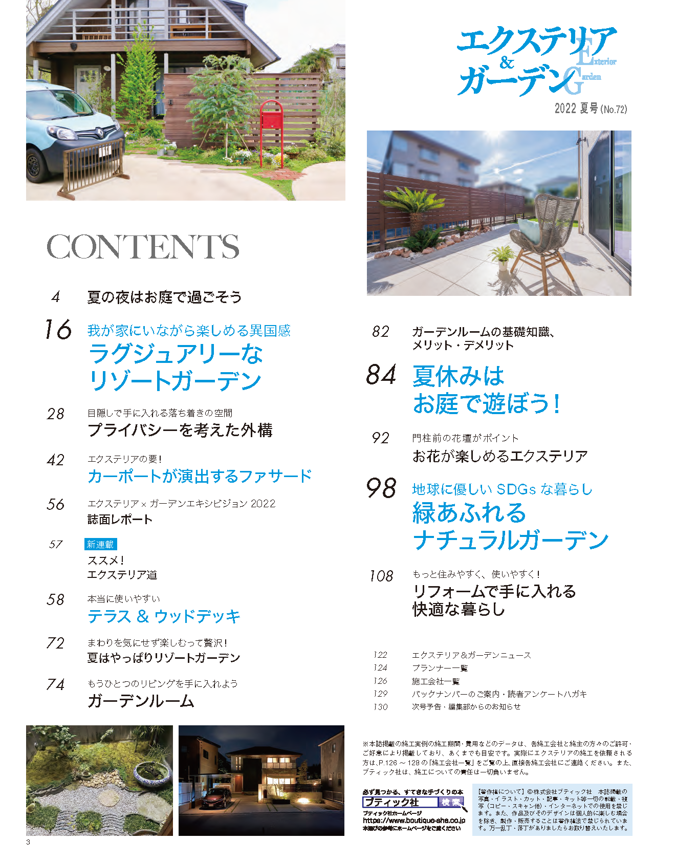 【電子版】エクステリア＆ガーデン2022年夏号No.72(572207)