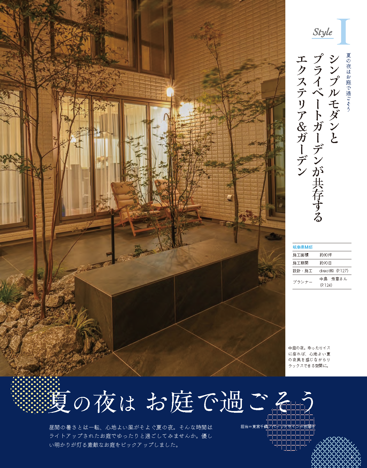 【電子版】エクステリア＆ガーデン2022年夏号No.72(572207)