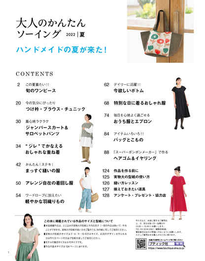 【書籍】大人のかんたんソーイング2022夏(S8247)