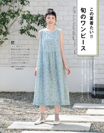 【書籍】大人のかんたんソーイング2022夏(S8247)