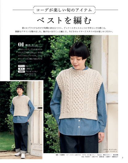 【書籍】今編みたいニット秋冬2023-2024(S8444)