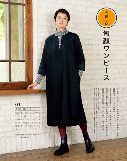 【書籍】大人のかんたんソーイング2023-2024秋冬(S8452)
