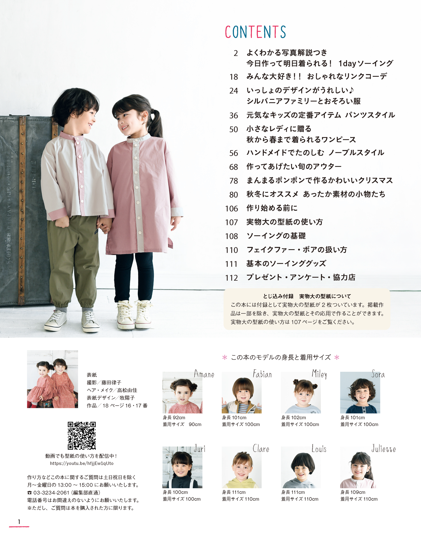 【書籍】ハンドメイドのかんたん子ども服2023-2024秋冬(S8460)