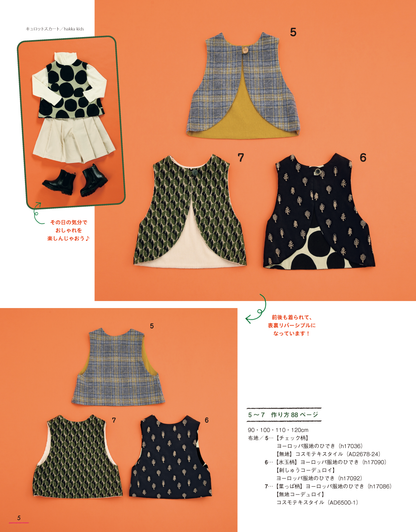 【書籍】ハンドメイドのかんたん子ども服2023-2024秋冬(S8460)