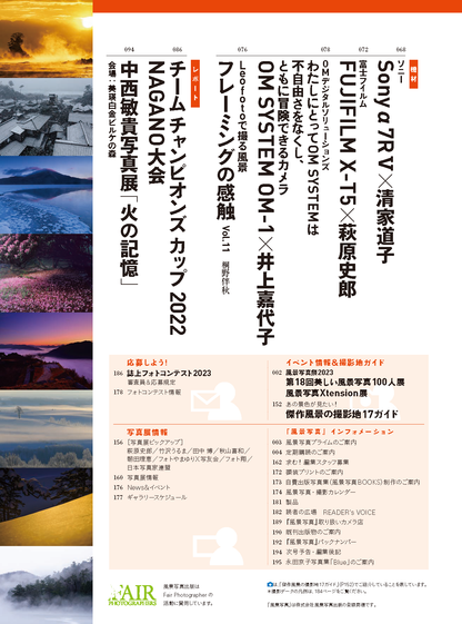 【電子版】風景写真2023年1-2月号(642301)