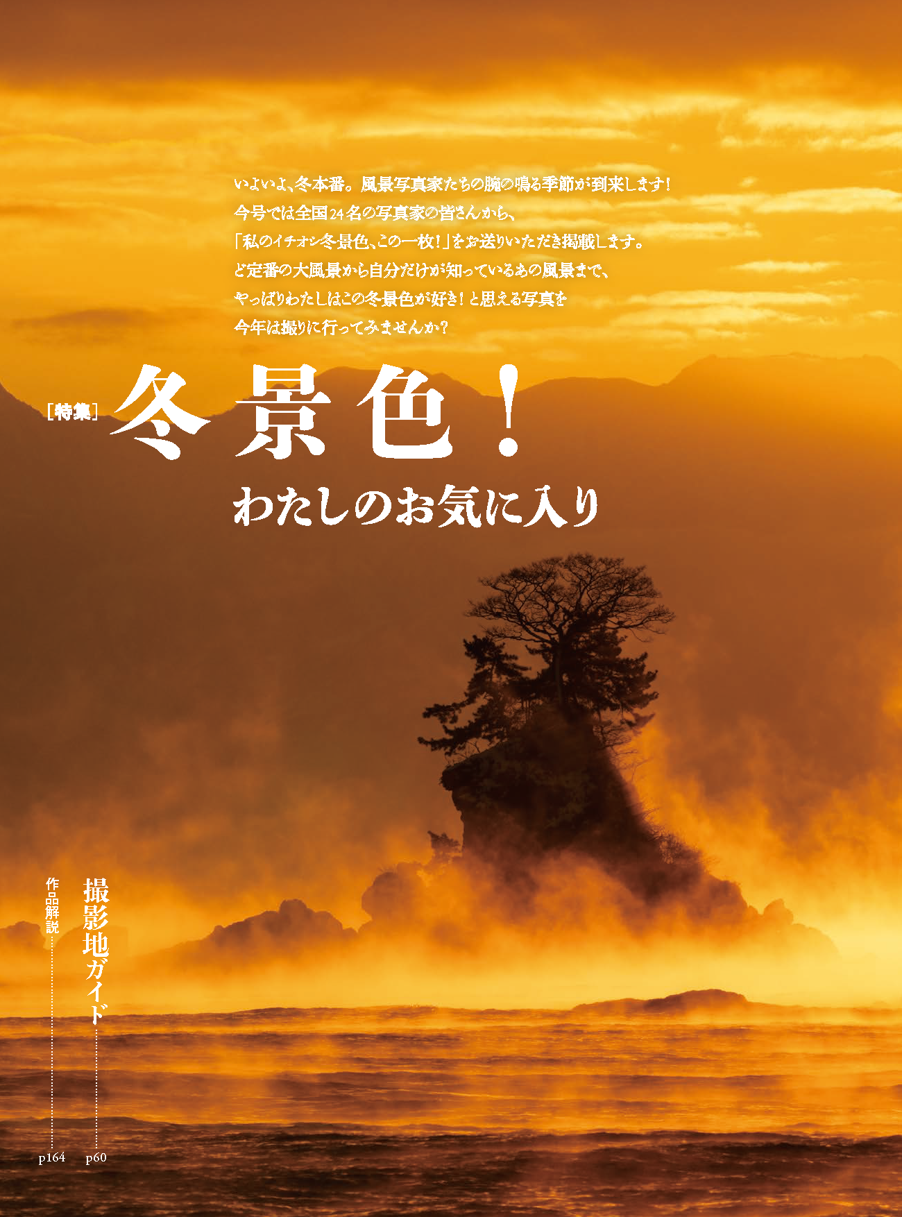 【電子版】風景写真2023年1-2月号(642301)