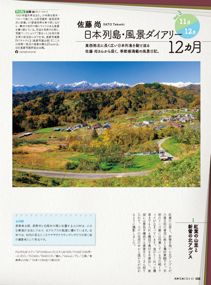 【電子版】風景写真2023年11-12月号(642311)
