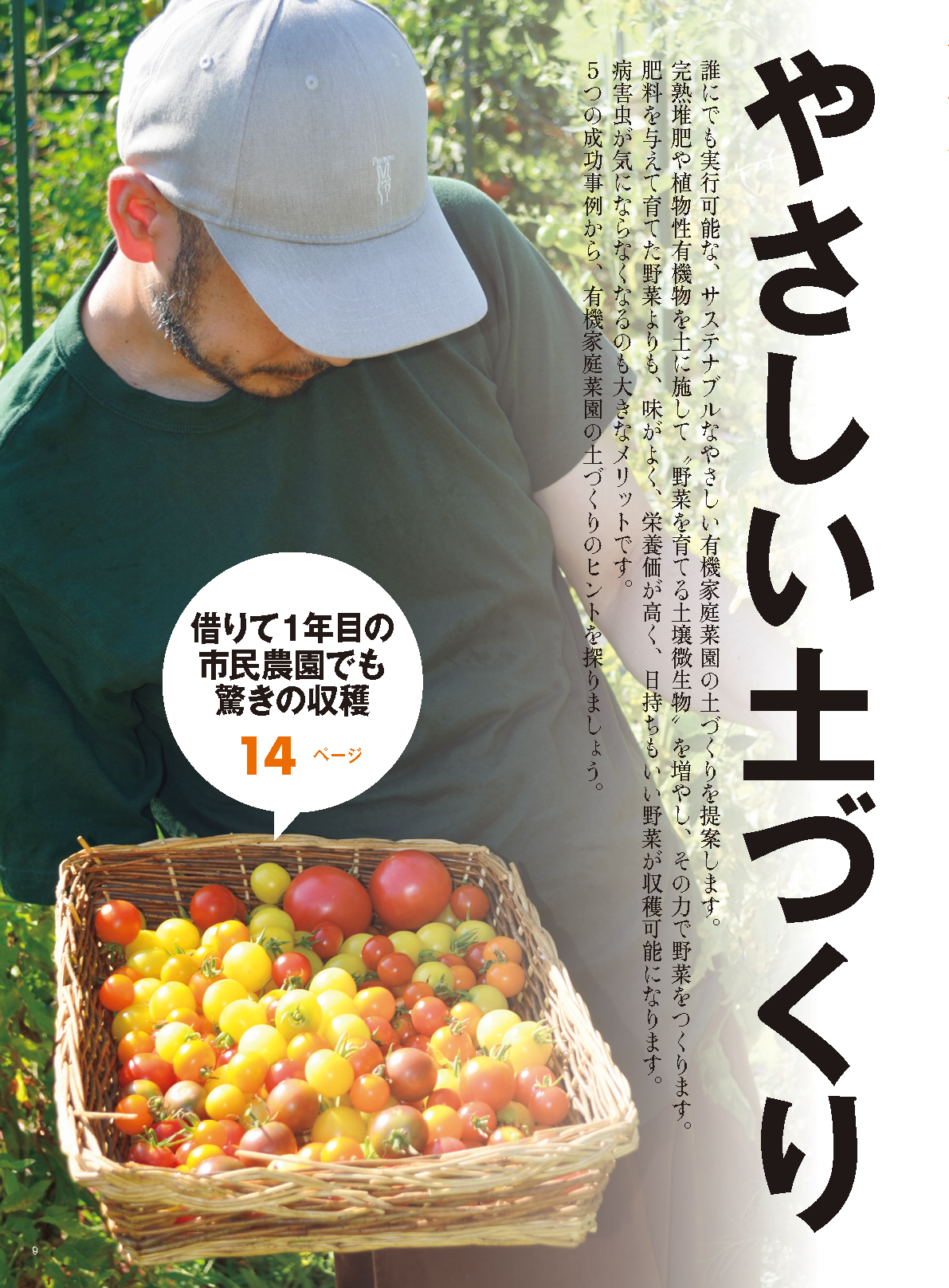 【電子版】野菜だより2023年11月冬号(112311)