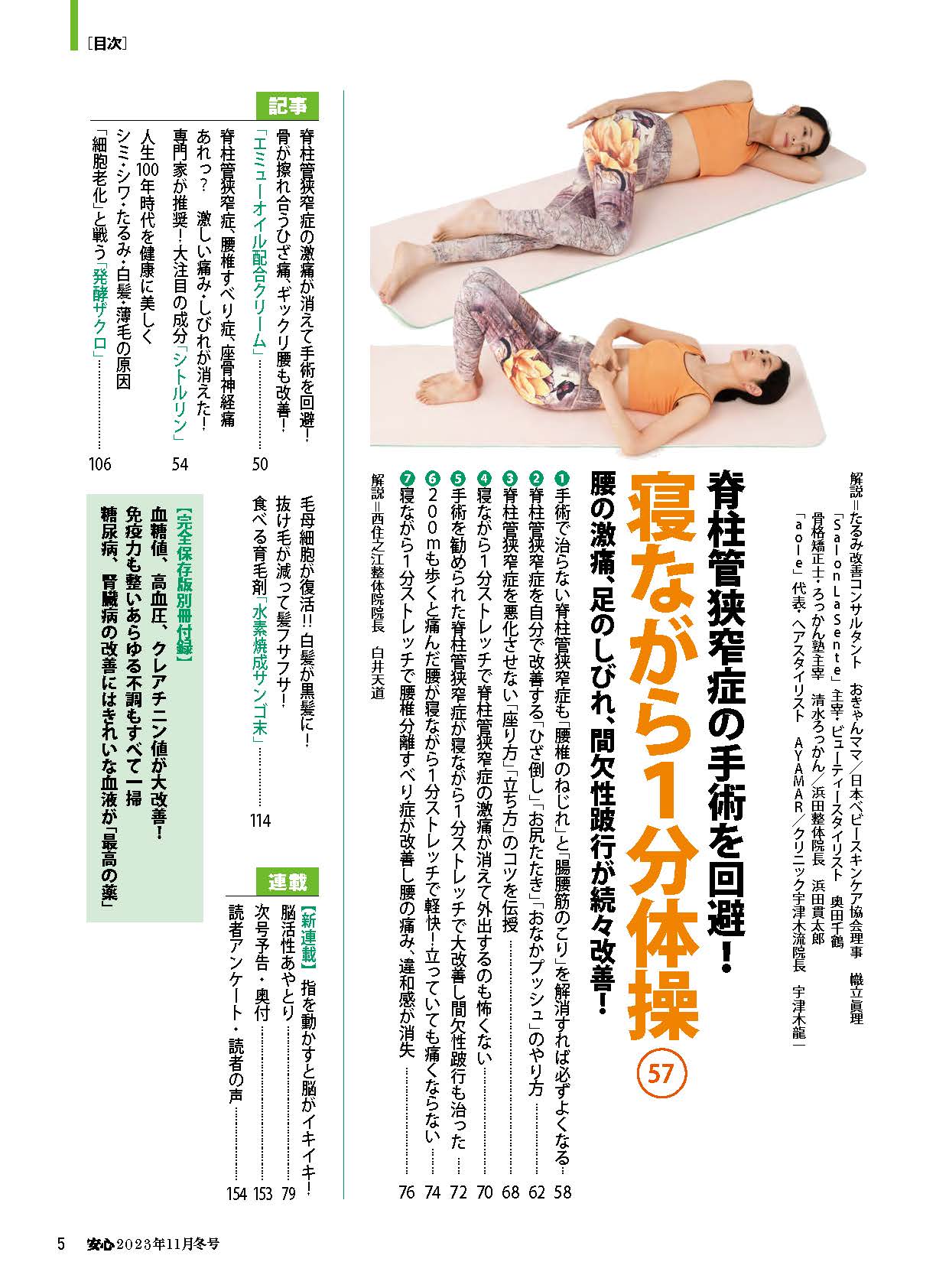 【書籍】安心2025年11月冬号(152511)