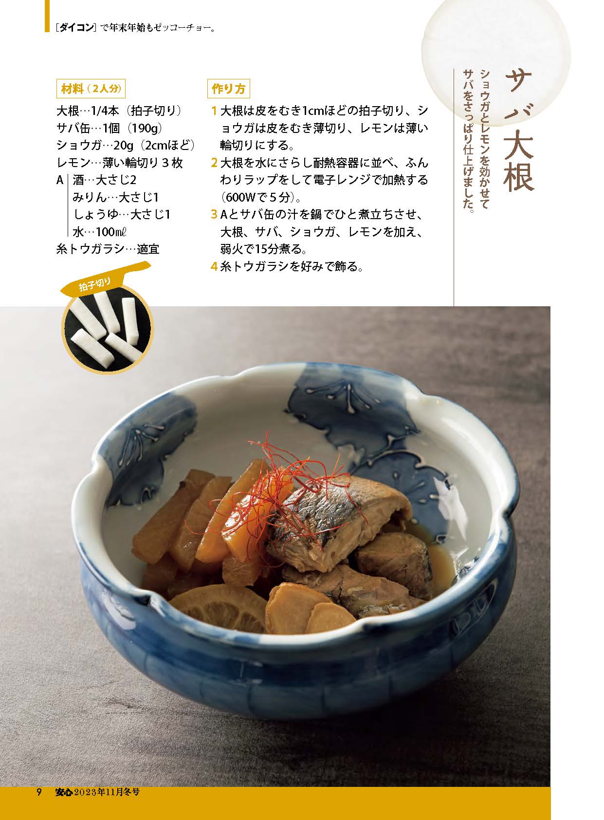 【書籍】安心2025年11月冬号(152511)