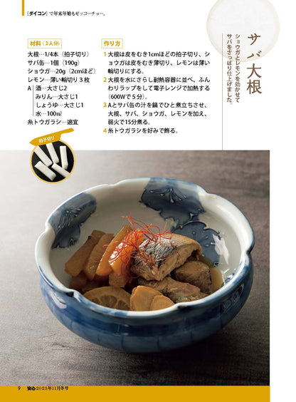 【書籍】安心2025年11月冬号(152511)