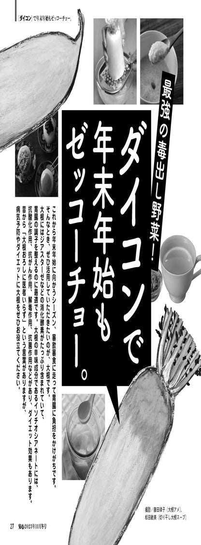 【書籍】安心2025年11月冬号(152511)