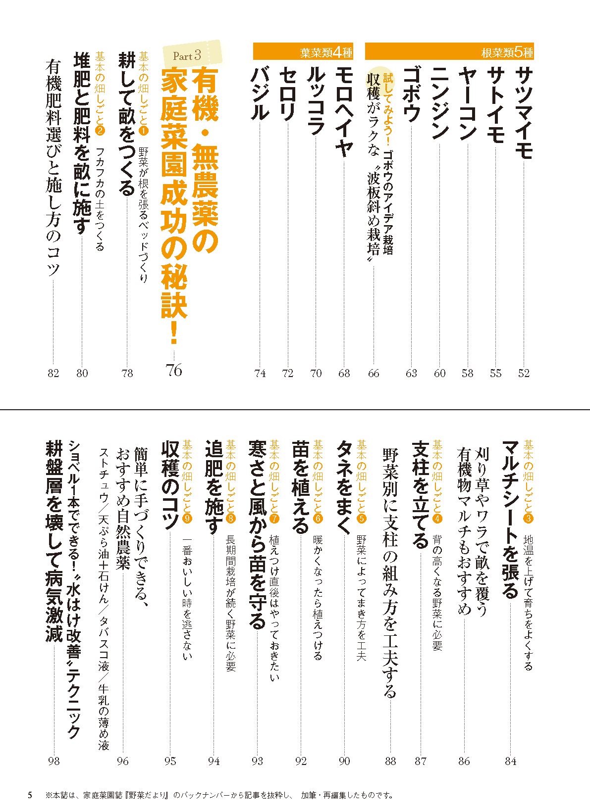 【電子版】夏野菜づくり 超基本とコツのコツ 2023年版(122304)