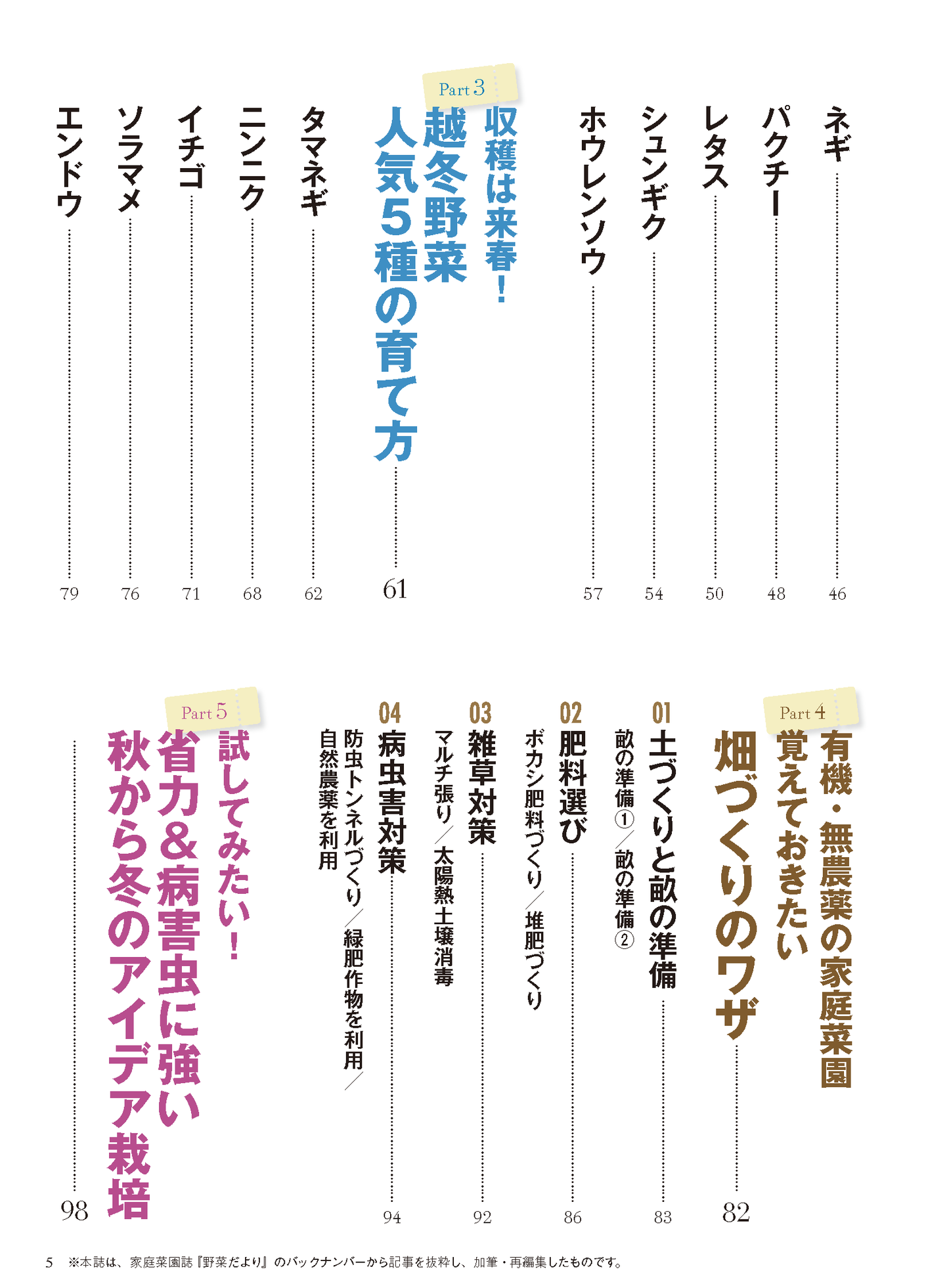 【電子版】秋冬野菜づくり 超基本とコツのコツ 2023年版(122308)