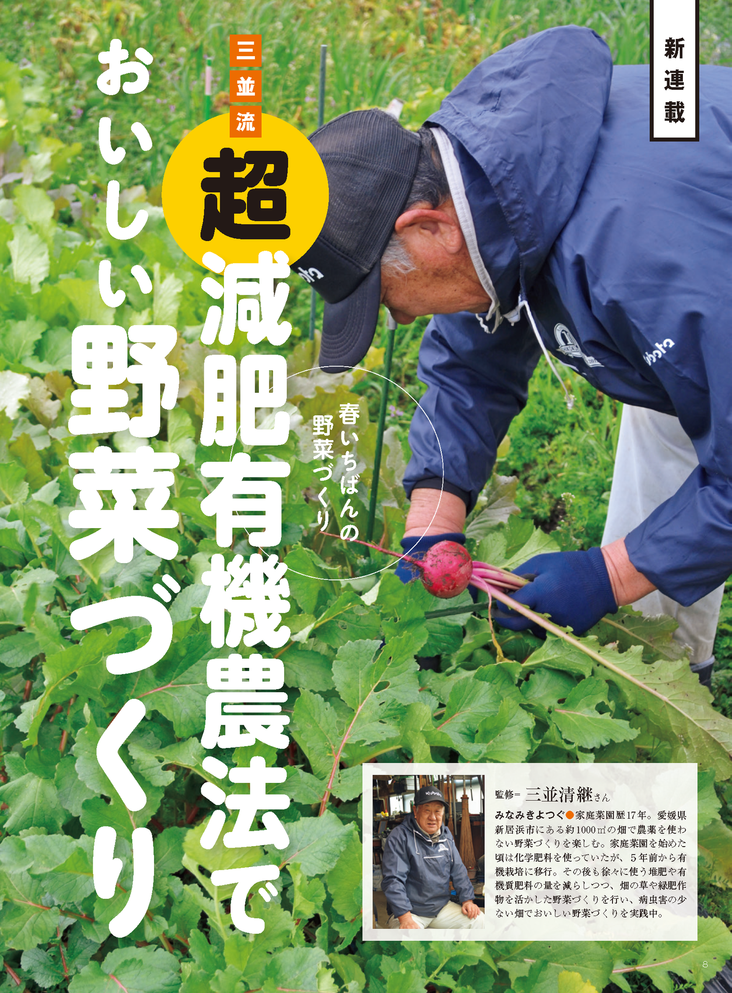 【書籍】野菜だより2023年3月春号(112303)