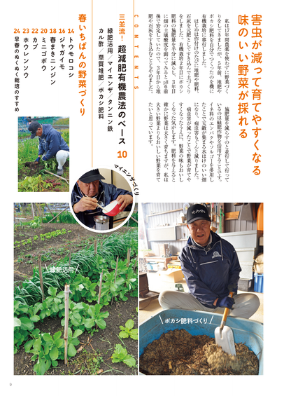 【書籍】野菜だより2023年3月春号(112303)