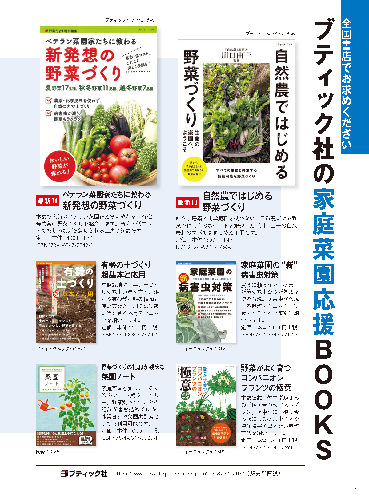 【電子版】野菜だより2023年5月初夏号(112305)