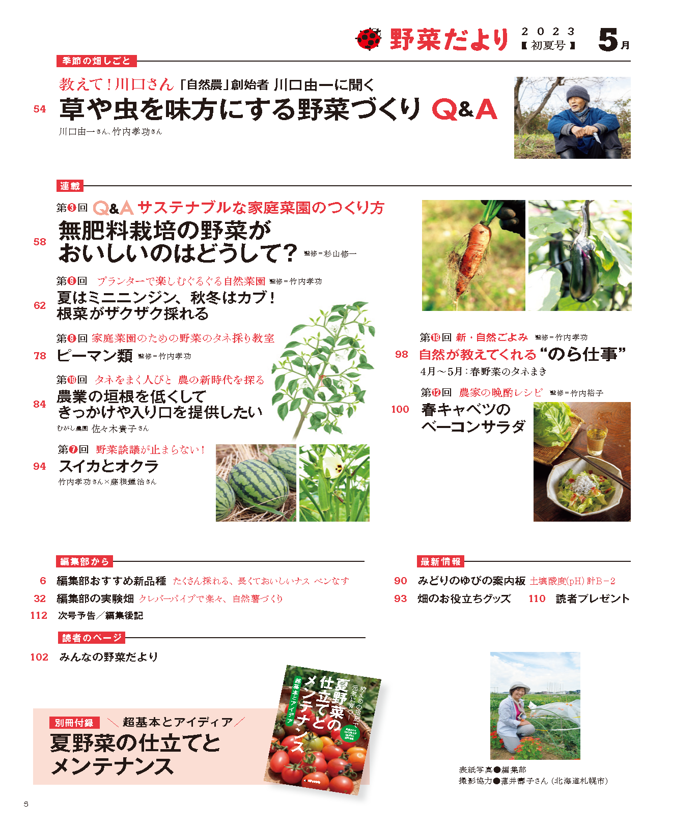【電子版】野菜だより2023年5月初夏号(112305)