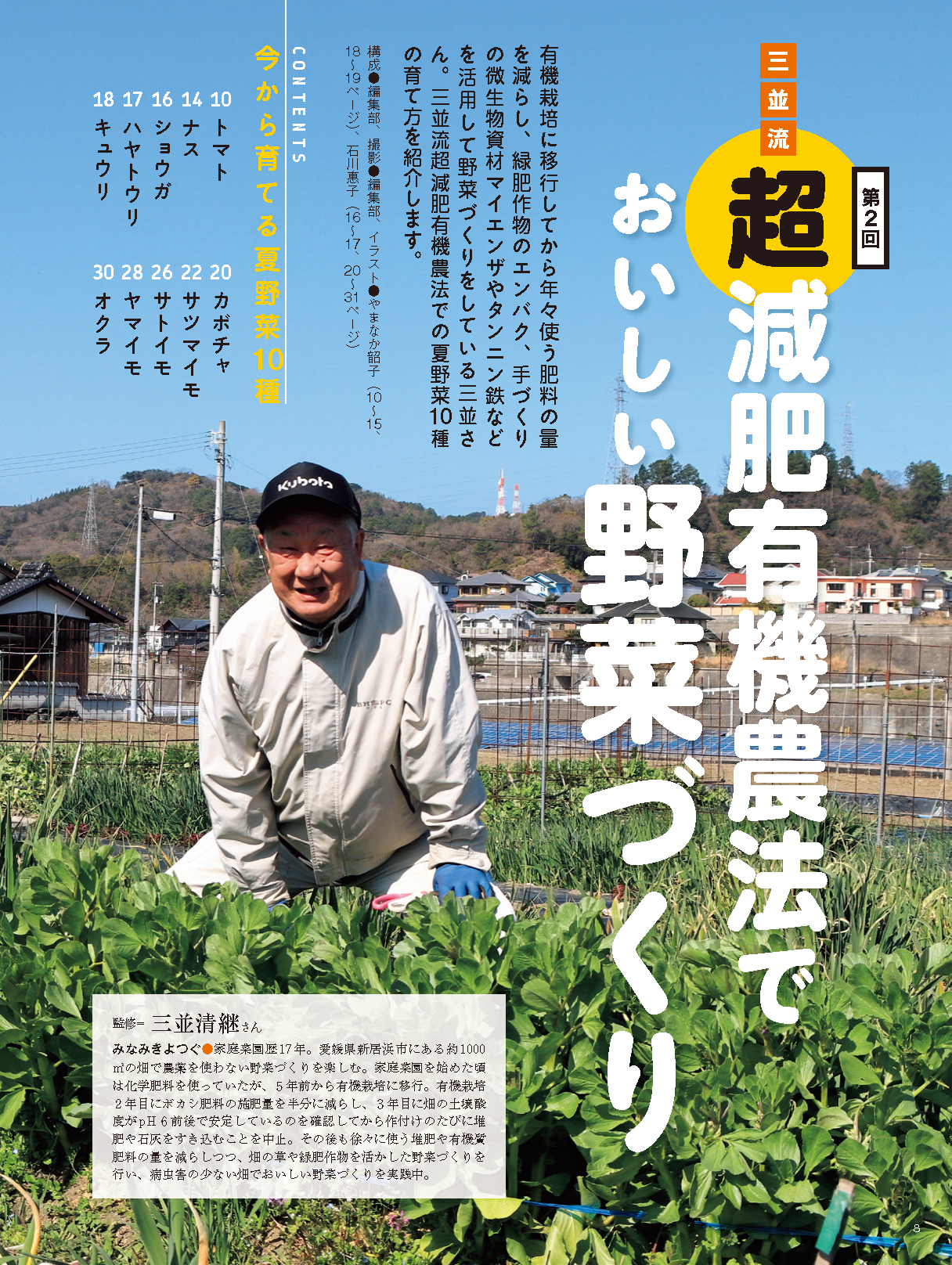【電子版】野菜だより2023年5月初夏号(112305)