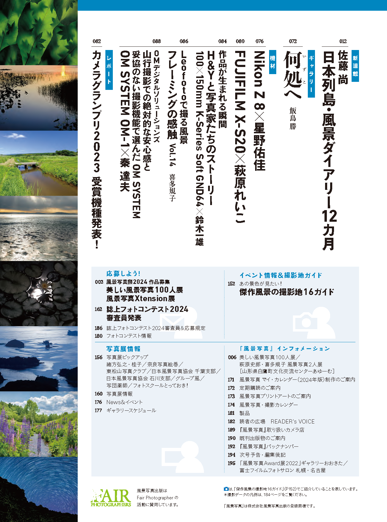 【電子版】風景写真2023年7-8月号(642307)