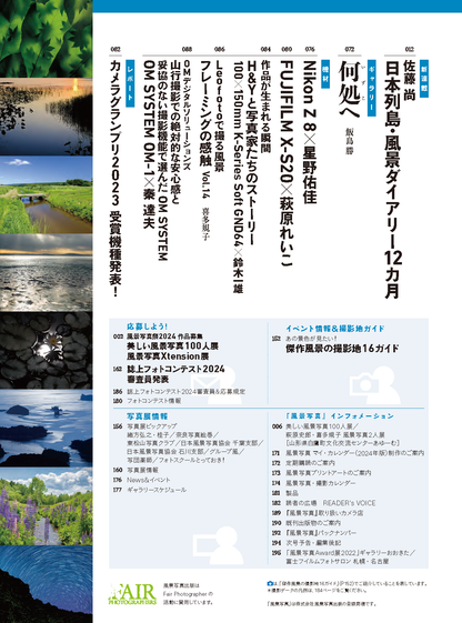 【電子版】風景写真2023年7-8月号(642307)