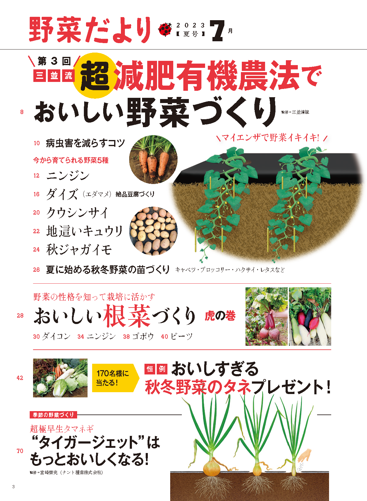 【電子版】野菜だより2023年7月夏号(112307)