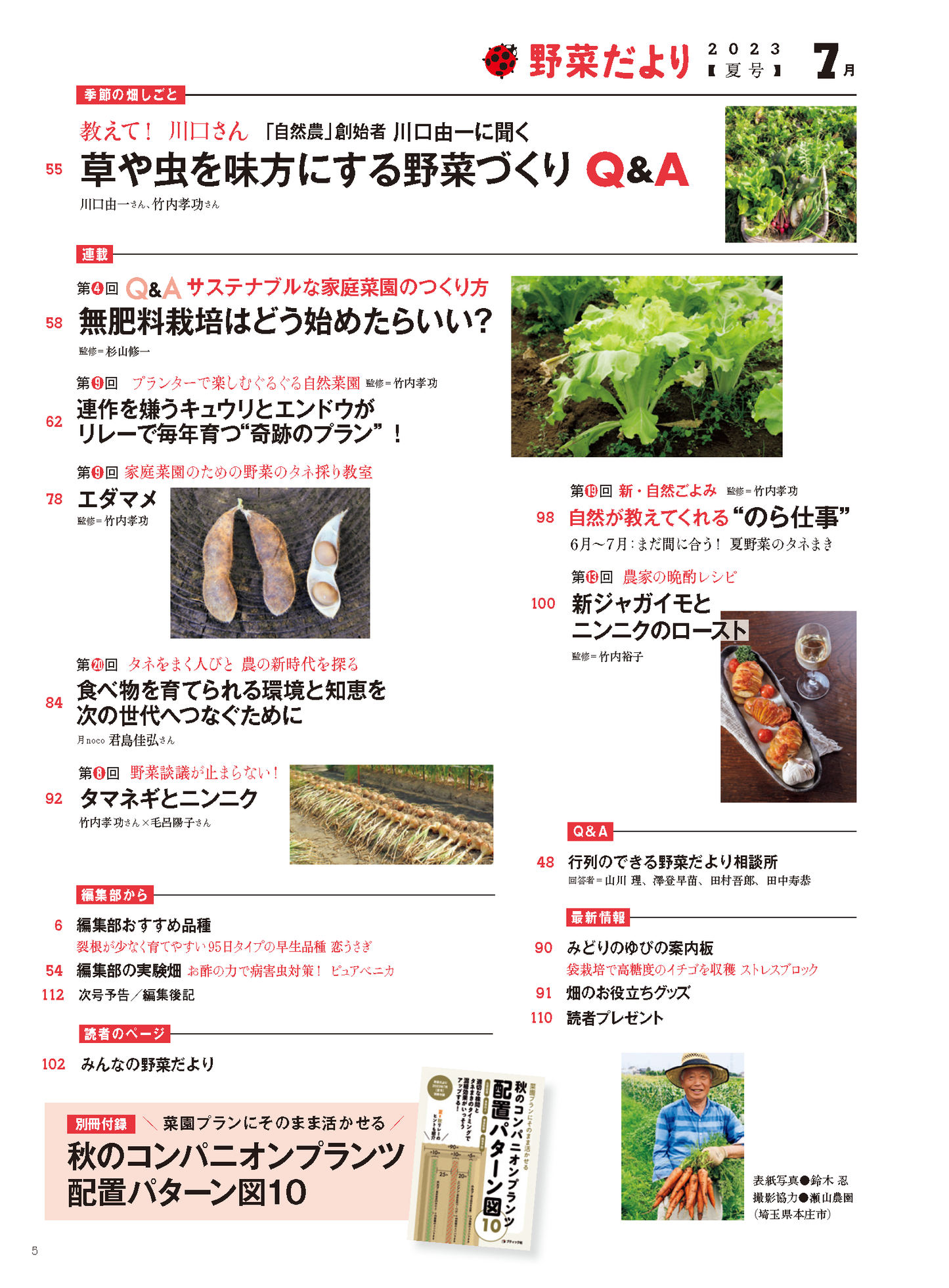 【電子版】野菜だより2023年7月夏号(112307)