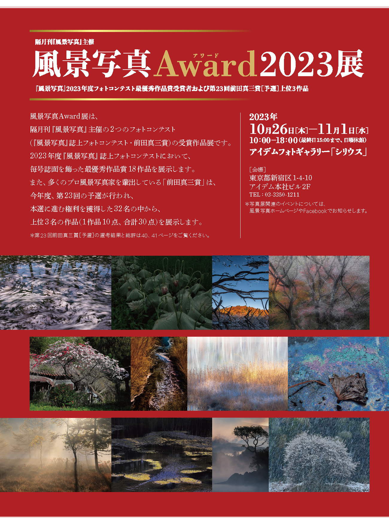 【電子版】風景写真2023年9-10月号(642309)