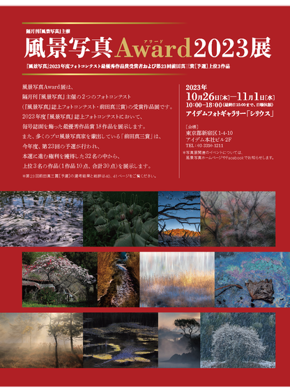 【電子版】風景写真2023年9-10月号(642309)