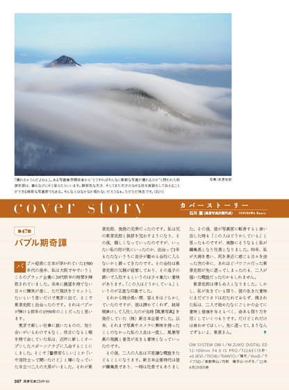 【電子版】風景写真2023年9-10月号(642309)