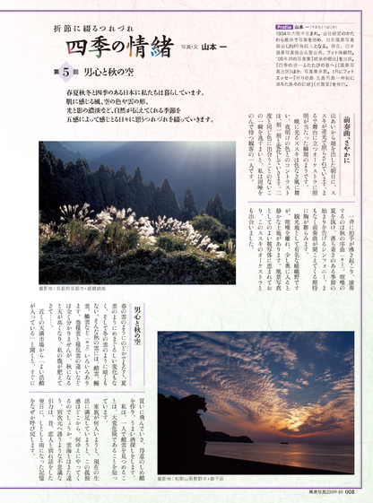 【電子版】風景写真2023年9-10月号(642309)