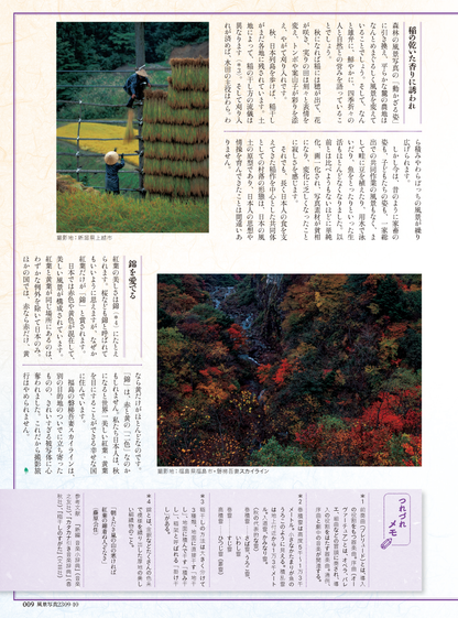【電子版】風景写真2023年9-10月号(642309)