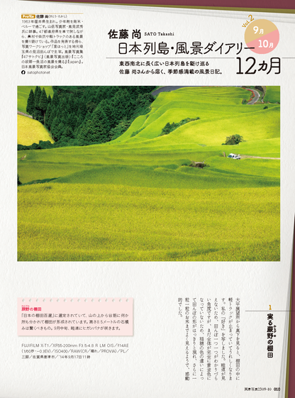 【電子版】風景写真2023年9-10月号(642309)