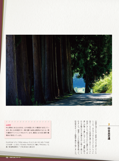 【電子版】風景写真2023年9-10月号(642309)