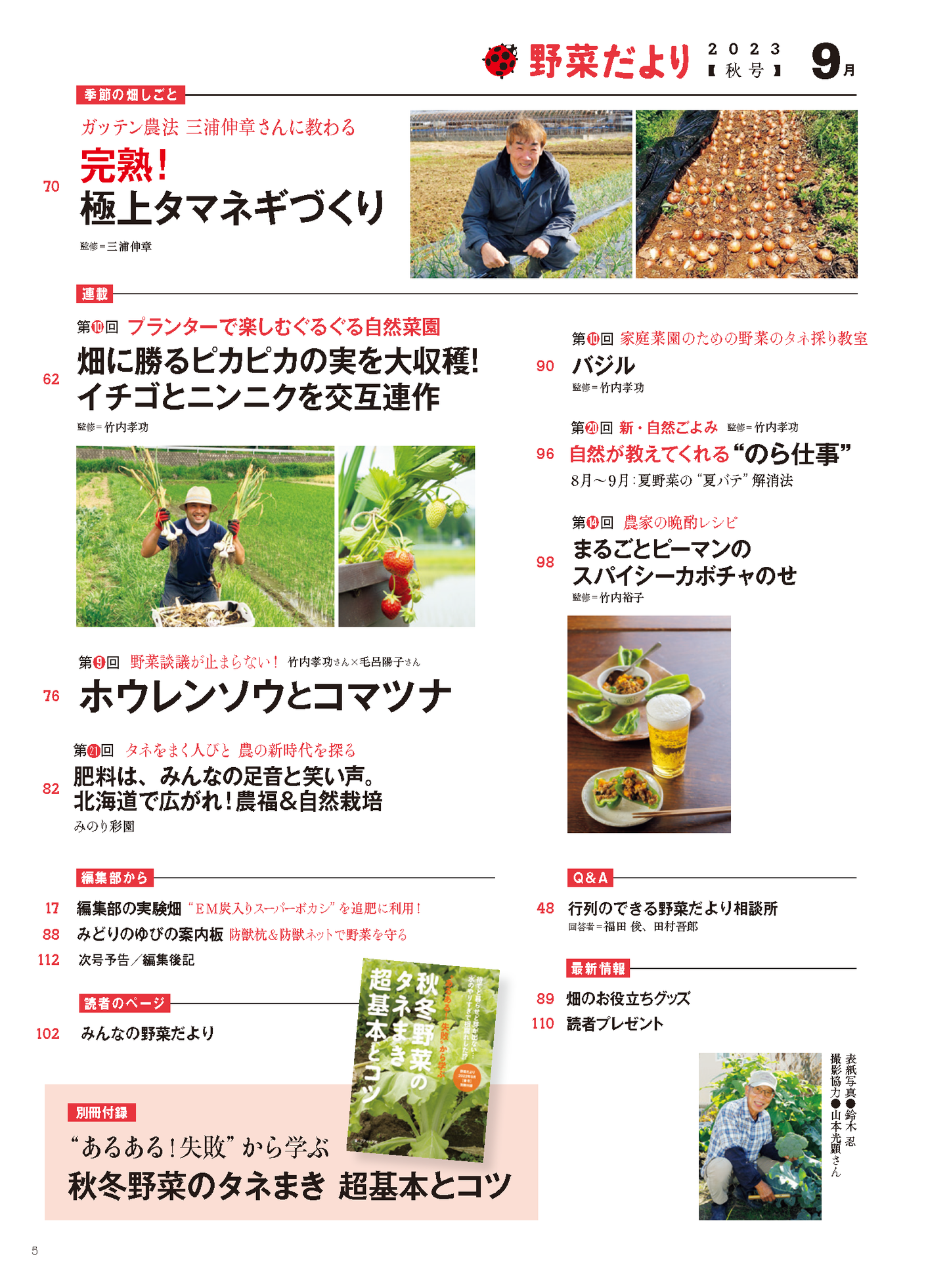 【電子版】野菜だより2023年9月秋号(112309)