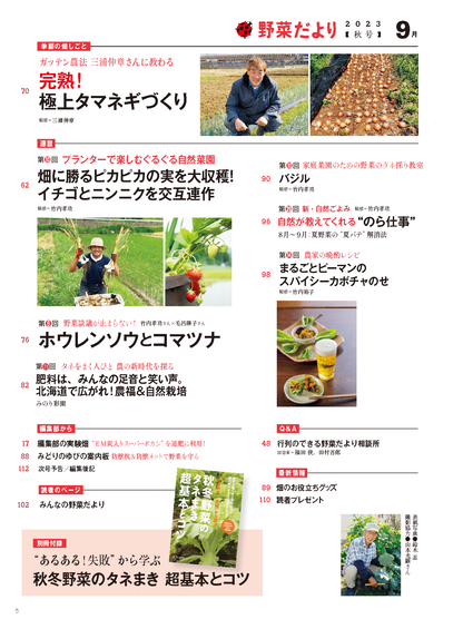 【電子版】野菜だより2023年9月秋号(112309)