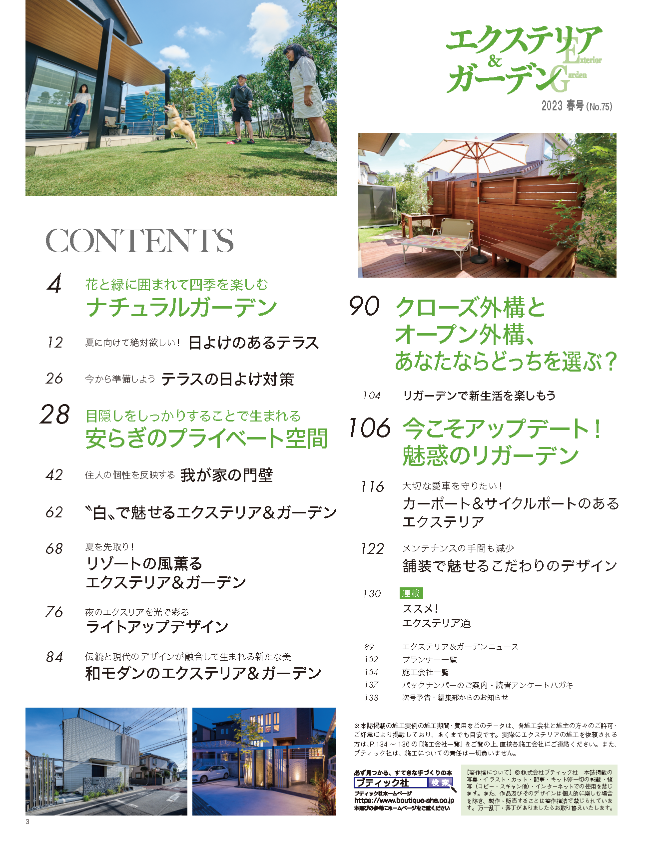 【電子版】エクステリア＆ガーデン2023年春号No.75(572304)
