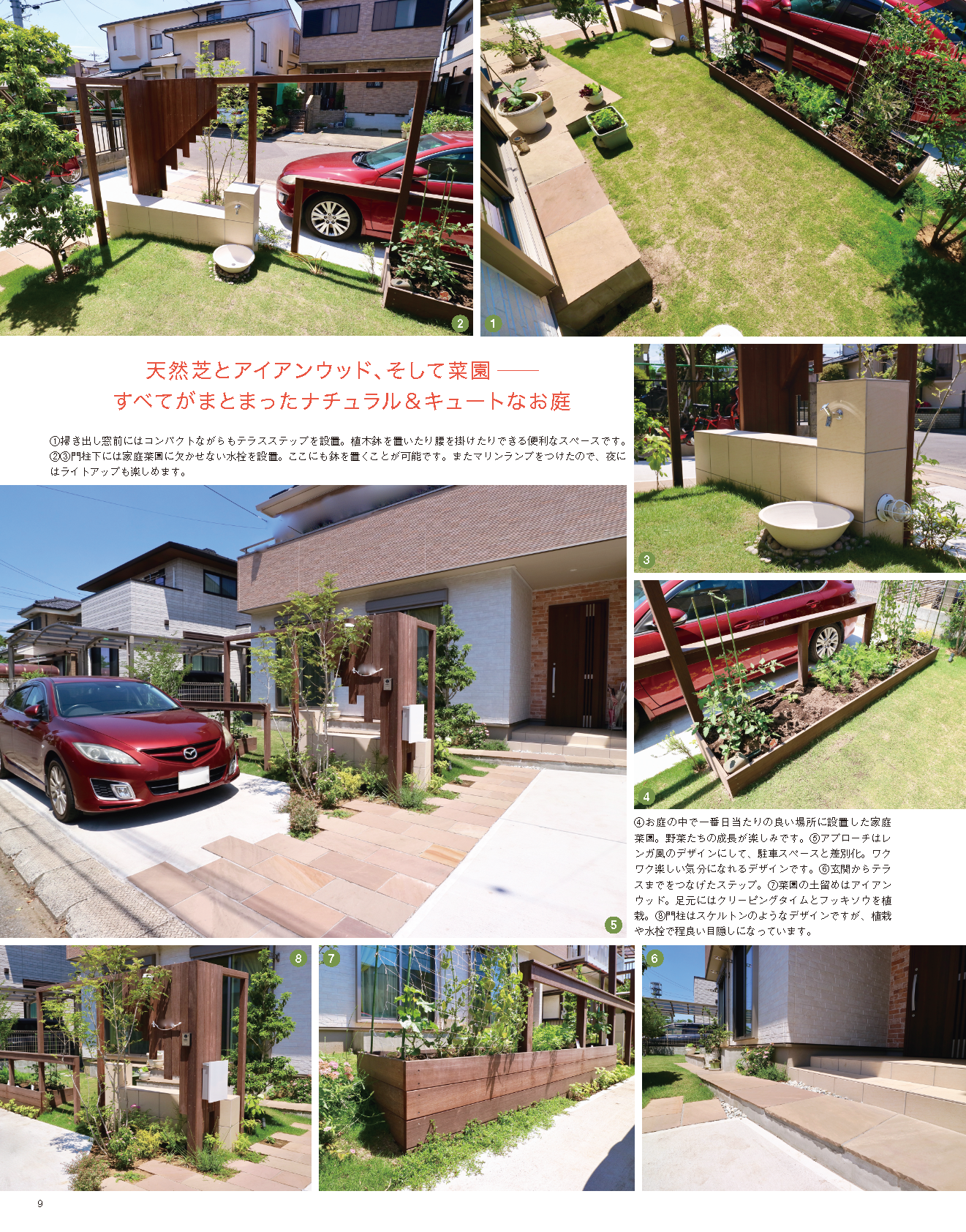 【電子版】エクステリア＆ガーデン2023年春号No.75(572304)